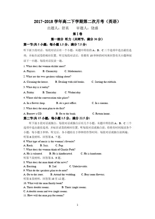 2017-2018学年度高二下学期第二次月考试卷
