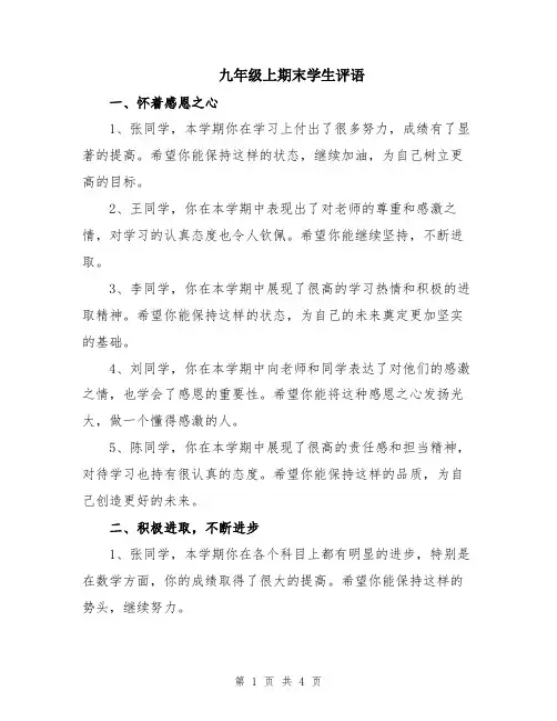 九年级上期末学生评语