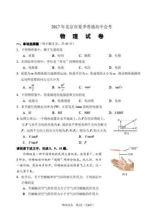 2017年北京市夏季普通高中会考(整理)
