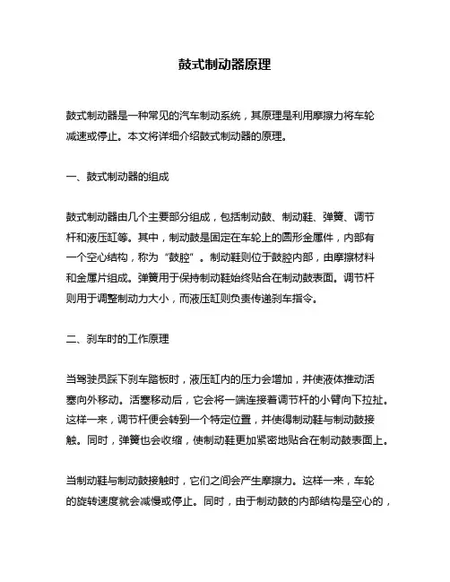 鼓式制动器原理