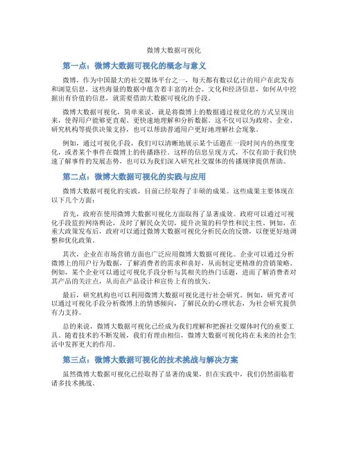 微博大数据可视化