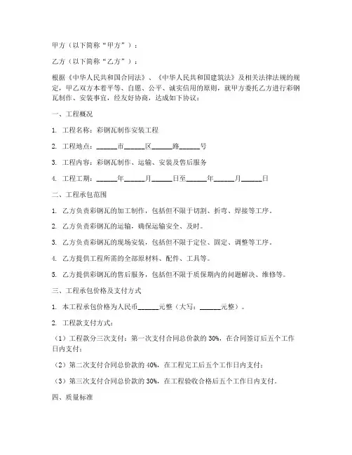彩钢瓦制作安装合同协议书