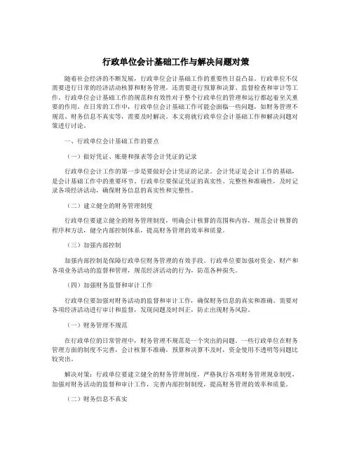 行政单位会计基础工作与解决问题对策