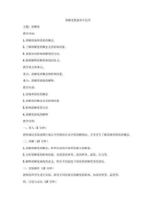 溶解度教案初中化学