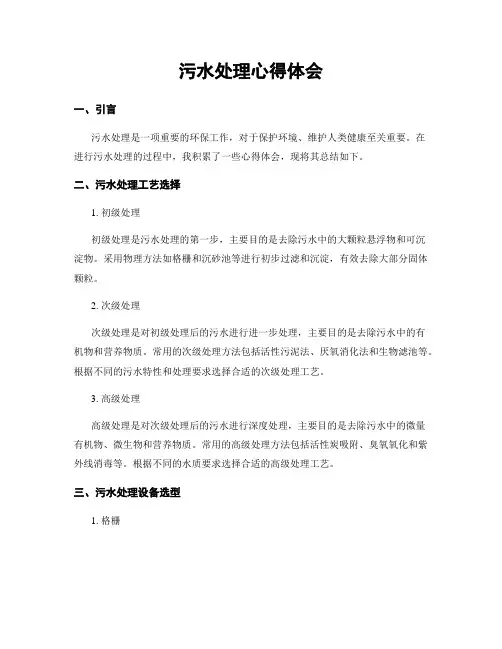 污水处理心得体会