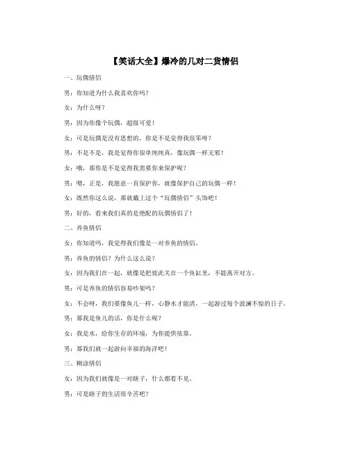 【笑话大全】爆冷的几对二货情侣