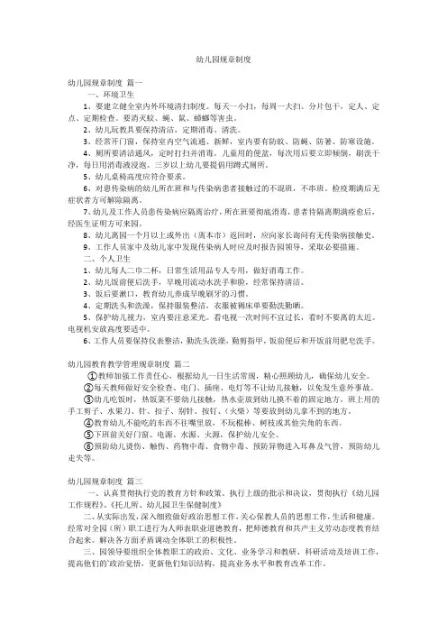 幼儿园规章制度