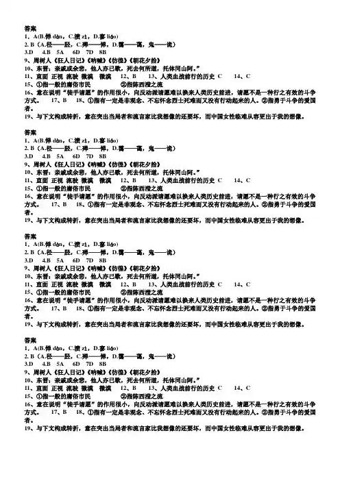 《记念刘和珍君》预习学案 答案