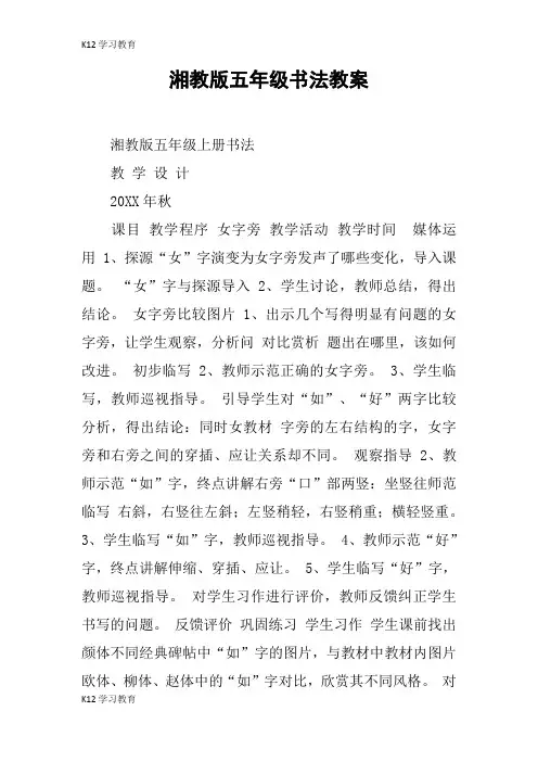 【K12学习】湘教版五年级书法教案