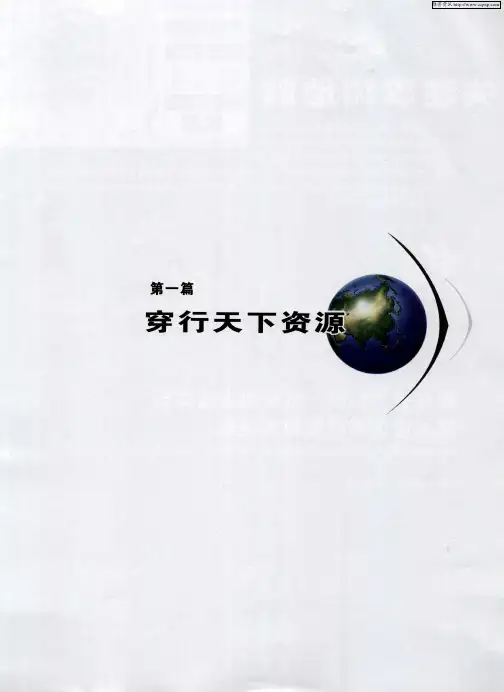第一篇穿行天下资源——关注汶川地震——四川省“5.12”抗震救灾指挥部专发唐山市抗震救灾经验