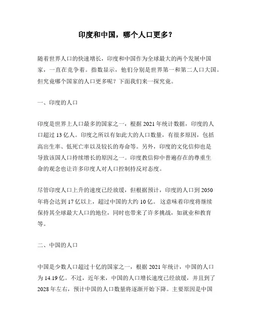 印度和中国,哪个人口更多？