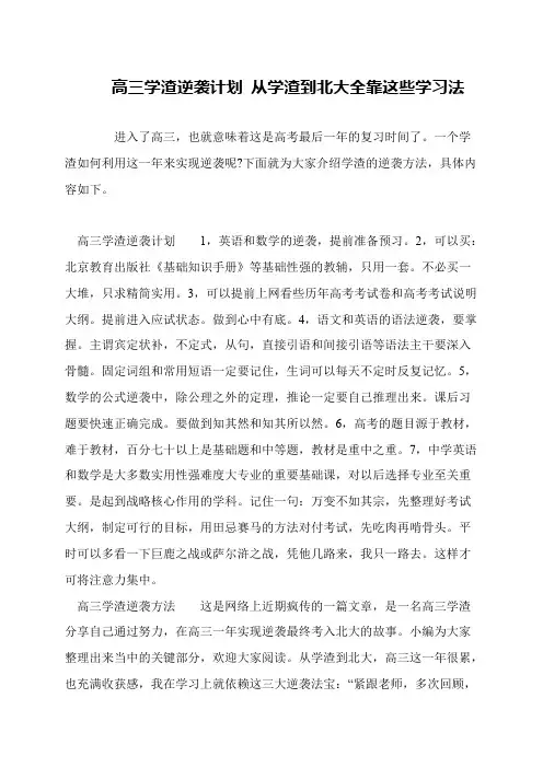 高三学渣逆袭计划 从学渣到北大全靠这些学习法