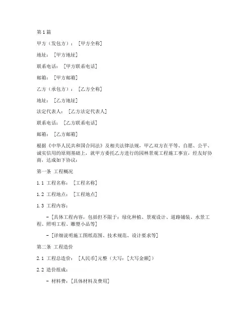 园林景观工程施工合同(3篇)