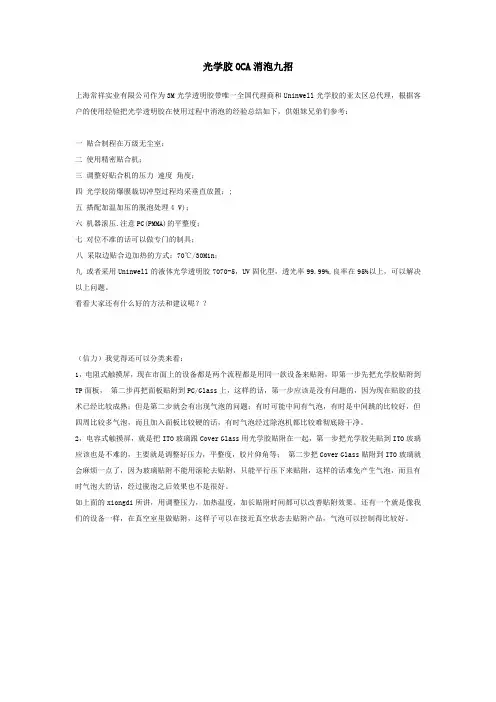 光学胶OCA消泡九招