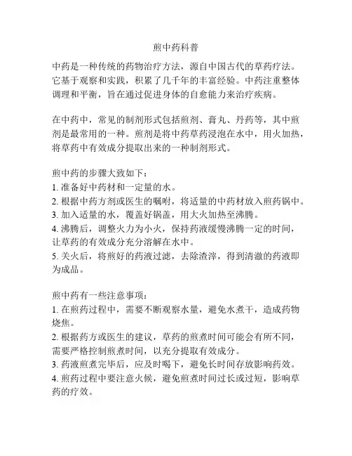 煎中药科普