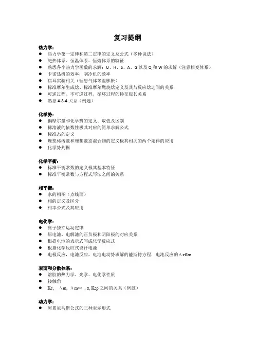物理化学期末考试复习提纲