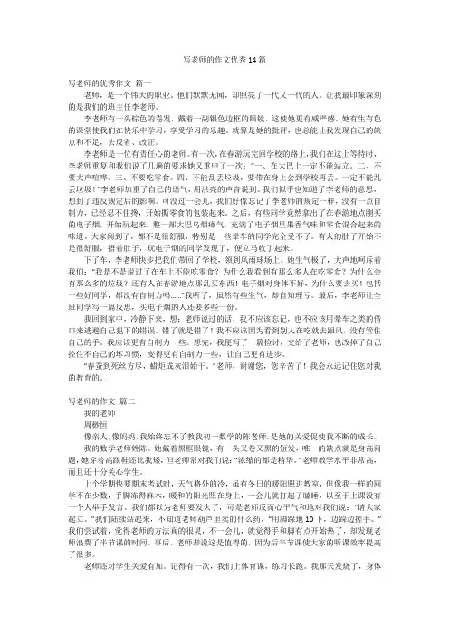 写老师的作文优秀14篇