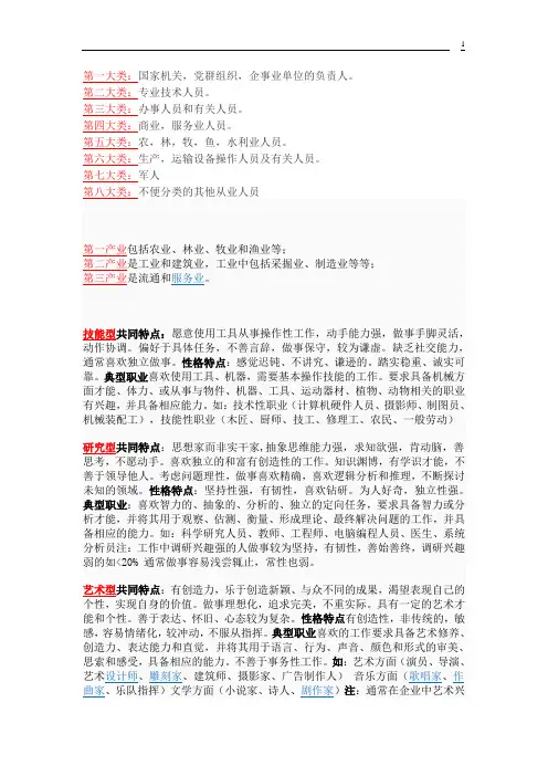 中华人民共和国职业分类大典