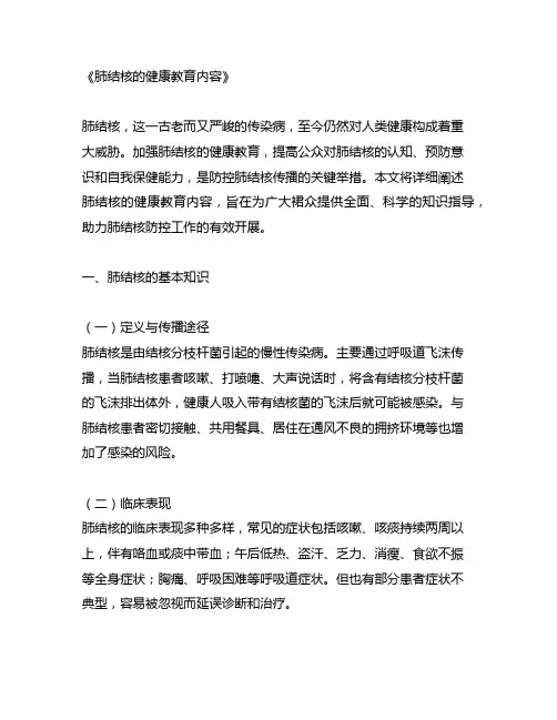 肺结核的健康教育内容