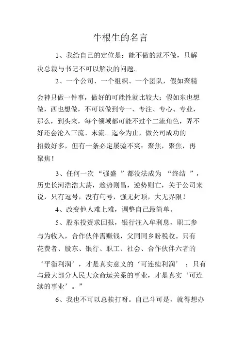 牛根生的名言