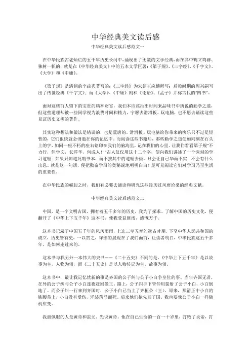 中华经典美文读后感