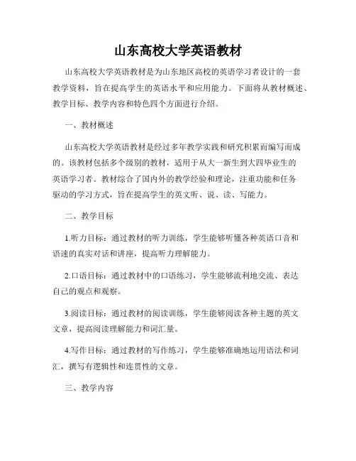 山东高校大学英语教材