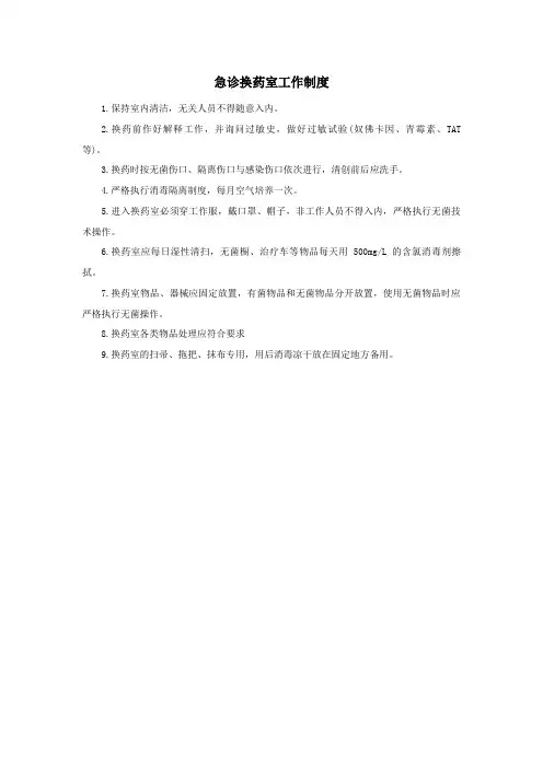 换药室工作制度