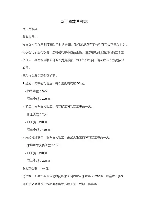 员工罚款单样本