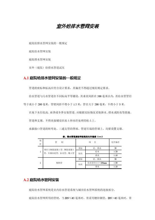 室外给排水管网安装