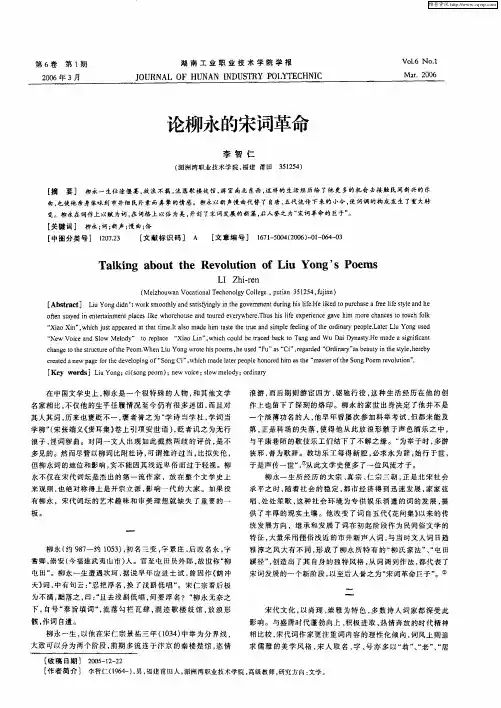 论柳永的宋词革命