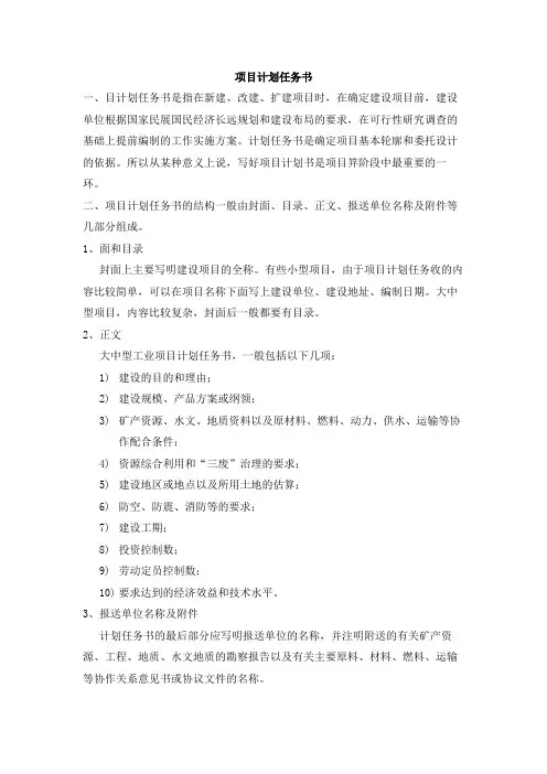 项目计划任务书