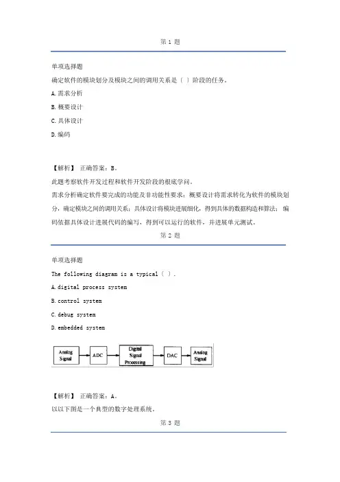 2023年软考中级嵌入式系统设计师历年经典真题及解析part