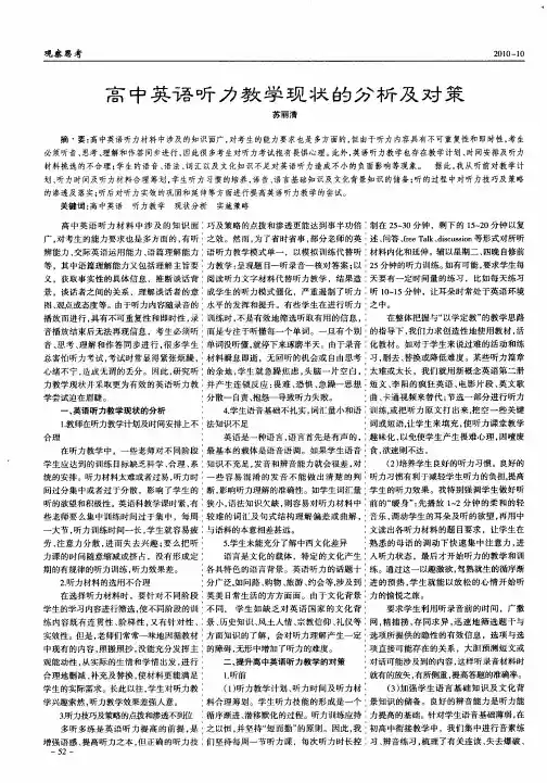 高中英语听力教学现状的分析及对策