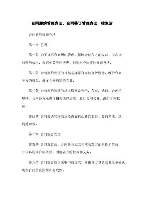 合同履约管理办法,合同签订管理办法 - 律生活