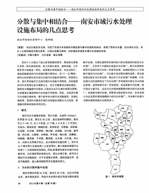 分散与集中相结合——南安市域污水处理设施布局的几点思考