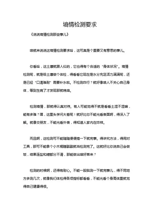 墒情检测要求