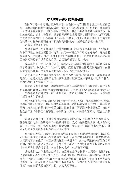 《时事开讲》
