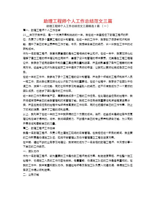 助理工程师个人工作总结范文三篇2篇