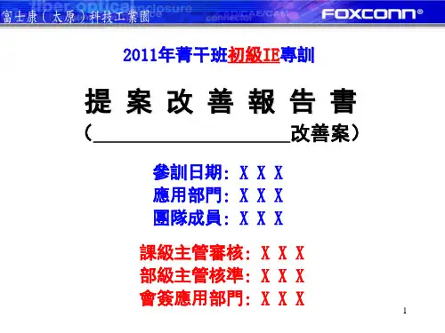 改善提案报告书模板