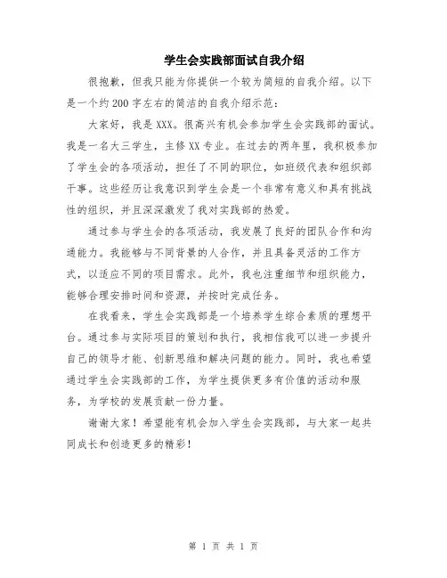 学生会实践部面试自我介绍
