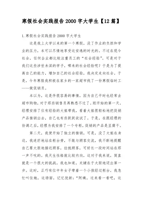 寒假社会实践报告2000字大学生【12篇】