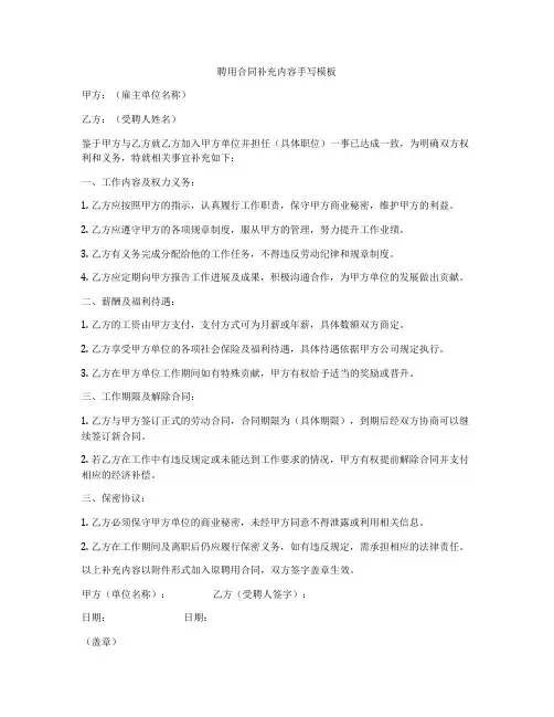 聘用合同补充内容手写模板