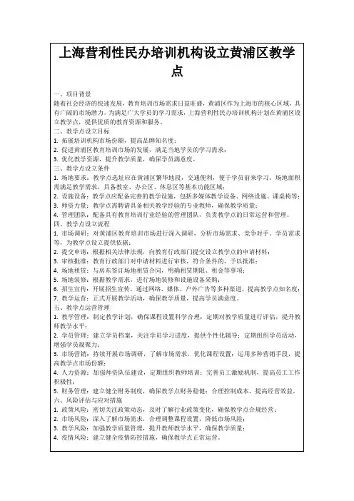 上海营利性民办培训机构设立黄浦区教学点