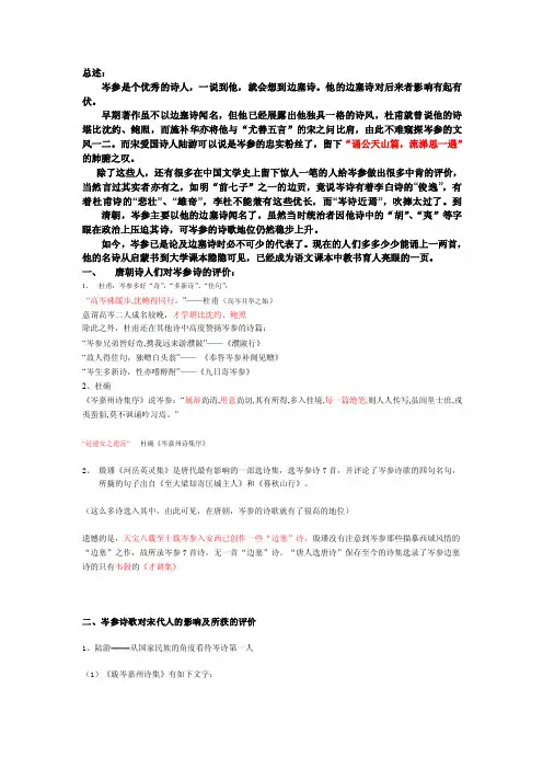 岑参诗歌地位、影响与评价