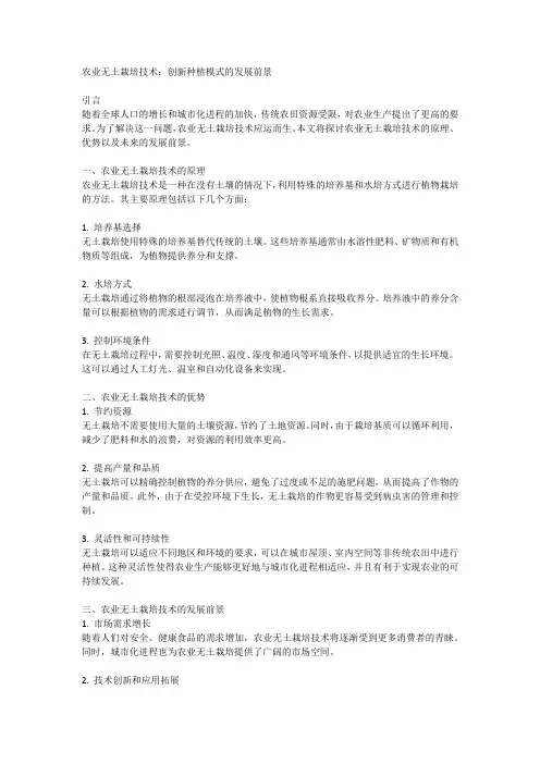 农业无土栽培技术：创新种植模式的发展前景