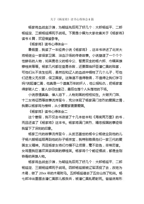 关于《杨家将》读书心得体会6篇_读书心得体会_