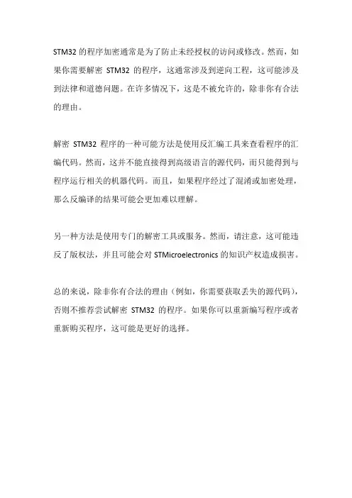 stm32程序解密方法