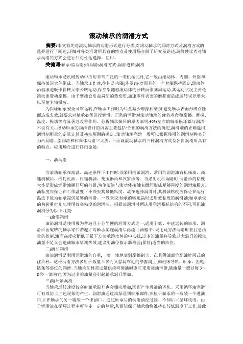 滚动轴承的润滑方式