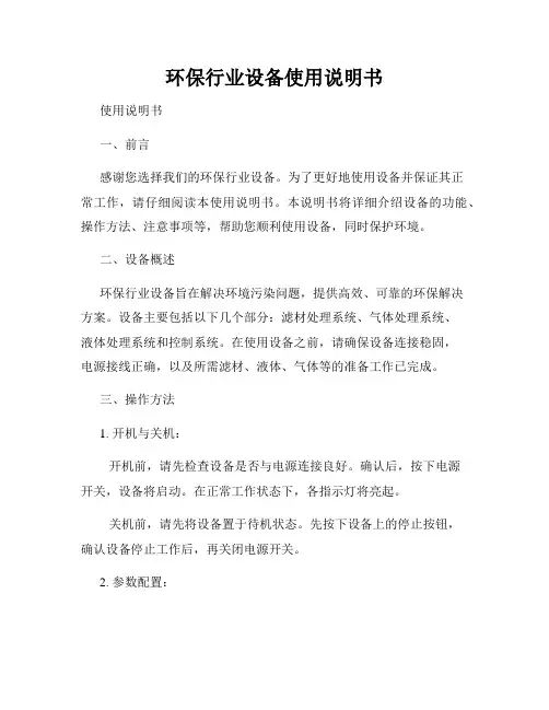 环保行业设备使用说明书