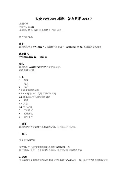 VW 50093(翻译版)
